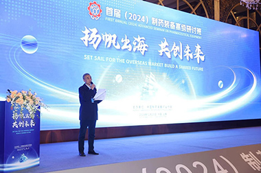“揚帆出海 共創未來”首屆（2024）製（zhì）藥裝備高級研討班成功舉辦
