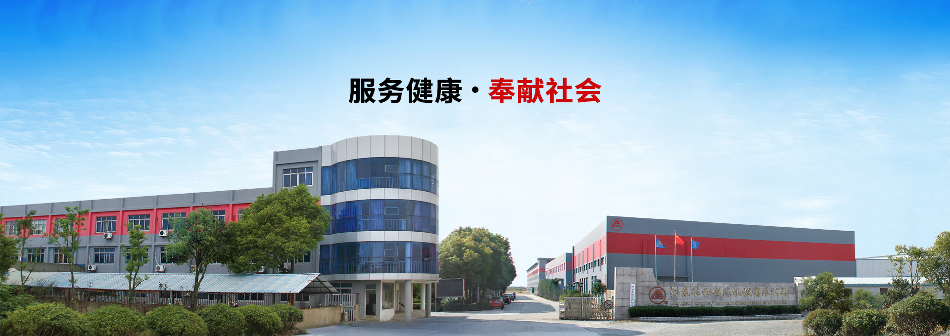 永（yǒng）和機械